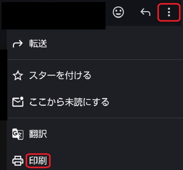 3点リーダーと印刷ボタンを赤で囲んでいるスクリーンショット