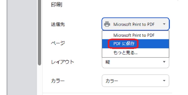 PDFに保存という部分を赤で囲んでいるスクリーンショット