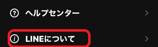 LINE設定画面