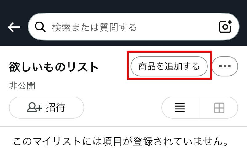 商品を追加するボタンのスクリーンショット