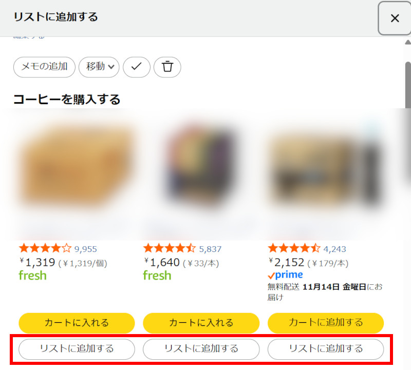 商品一覧のスクリーンショット。リストに追加するボタンが赤で囲まれている