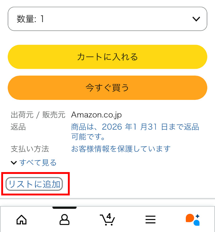 スマホアプリの「リストに追加」ボタンのスクリーンショット