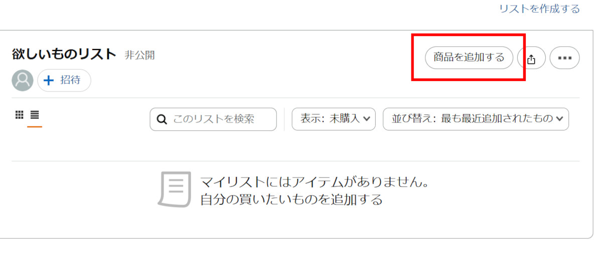商品を追加するボタンが赤で囲まれているスクリーンショット