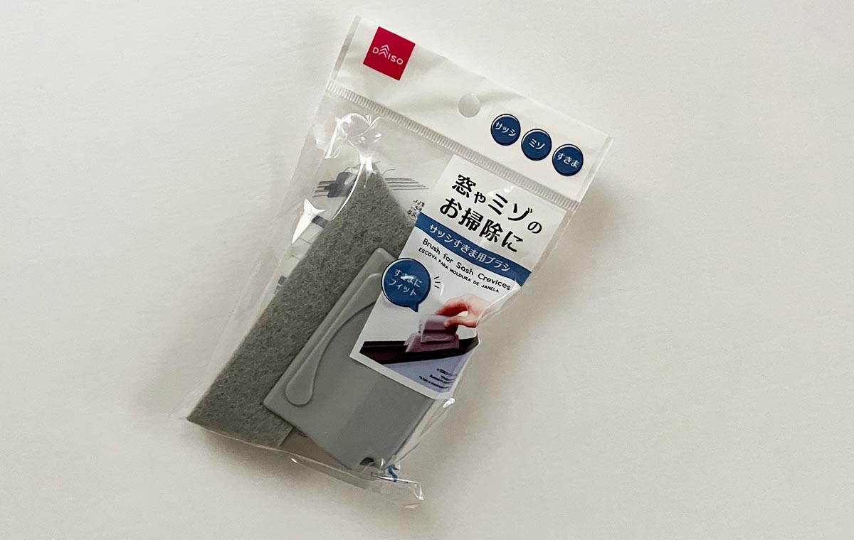 ダイソーの「サッシ用すきまブラシ」