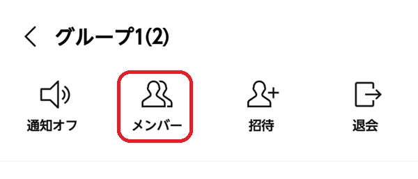 LINE グループトーク設定画面