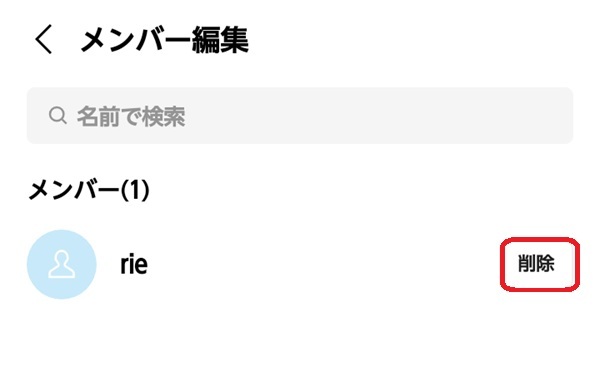 LINE グループメンバー一覧画面