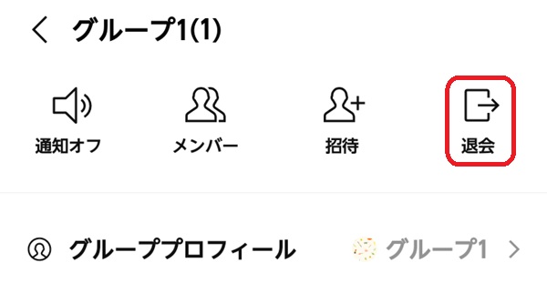 LINE グループ設定画面
