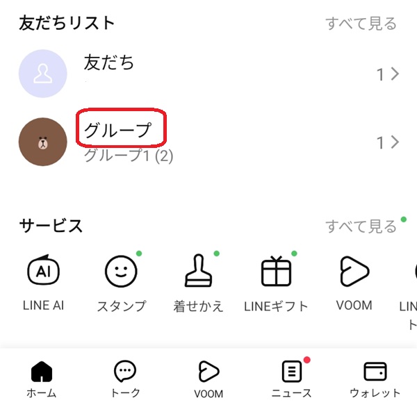 LIME 友だちリストの画面