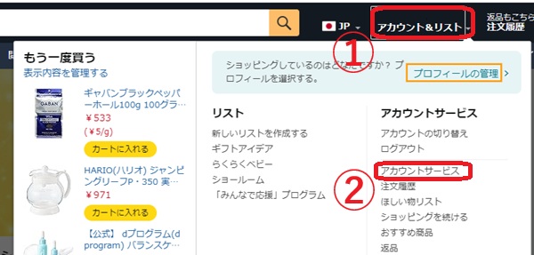 Amazonのスクリーンショット