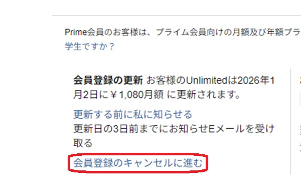 会員登録のキャンセルに進むという部分を赤で囲んでいるスクリーンショット