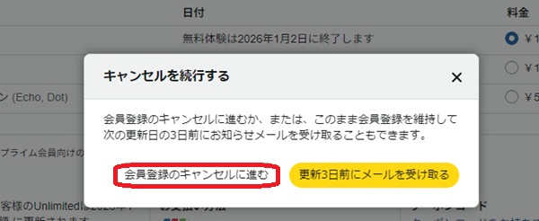ポップアップの「会員登録のキャンセルに進む」という部分を赤で囲んでいるスクリーンショット