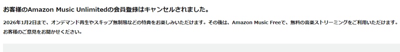 会員登録がキャンセルされた旨のスクリーンショット