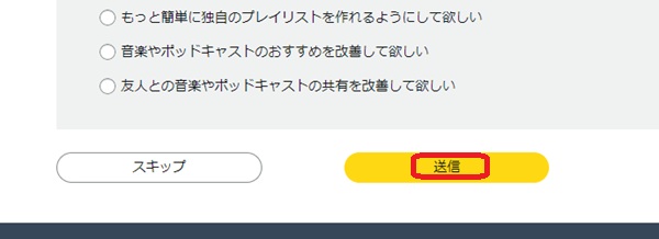 アンケート回答画面のスクリーンショット