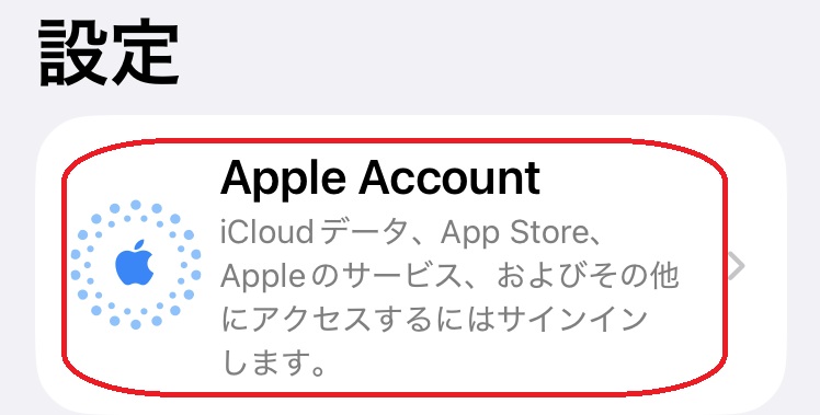 iPhone設定アプリ　アップルアカウントサインイン画面