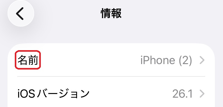 iPhoneの設定アプリ　情報