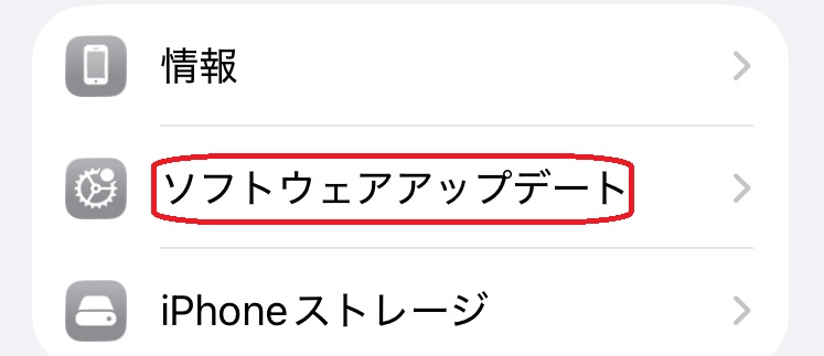 iPhone設定アプリ　ソフトウェアアップデート画面
