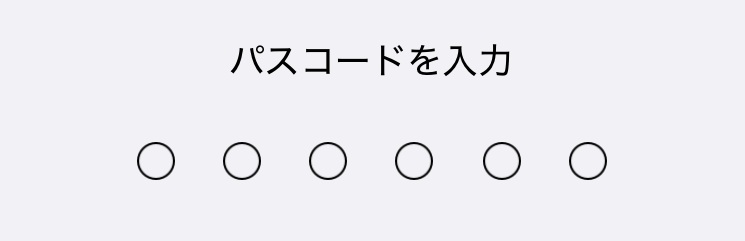 iPhone 設定アプリ パスコード入力画面