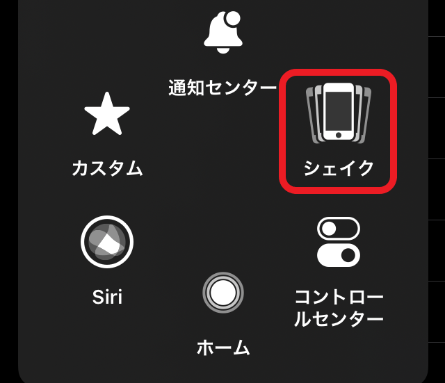 iPhone設定アプリ　AssistiveTouch設定画面