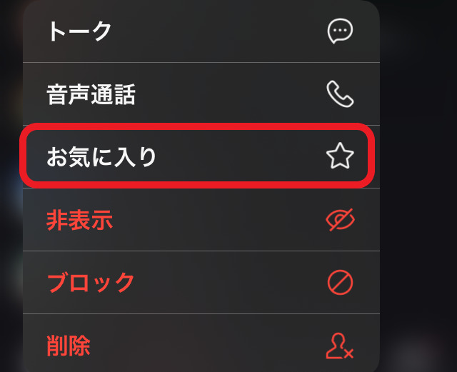 LINE トークルーム設定