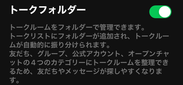 LINE トークフォルダー設定画面