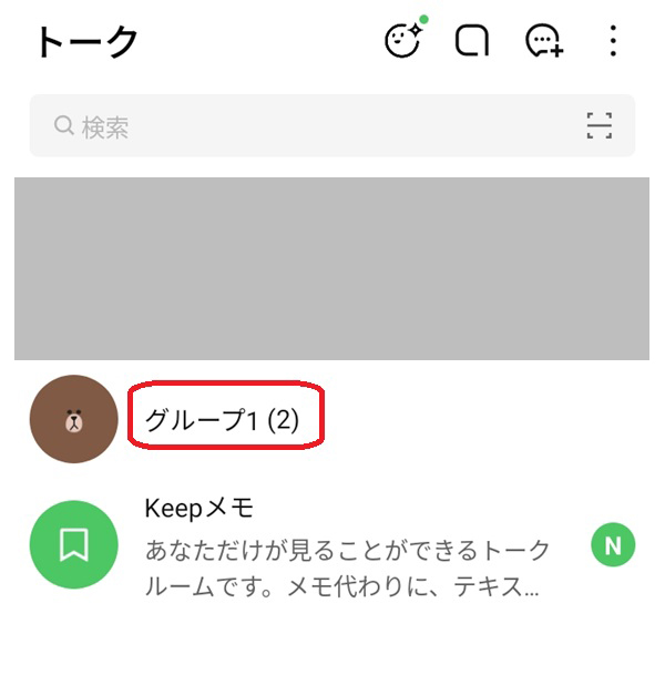 LINE トーク一覧画面