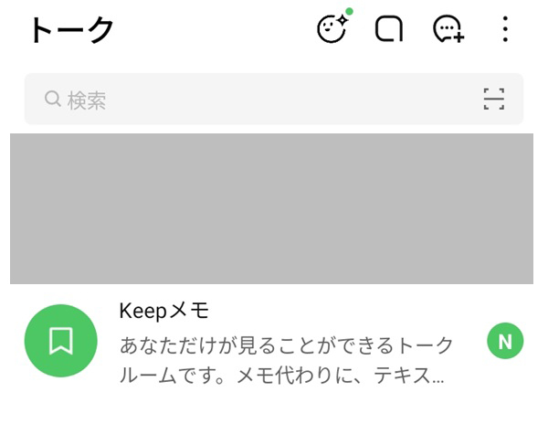 LINE トーク一覧画面