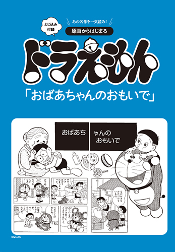 サライ1月号　綴込み付録「おばあちゃんのおもいで」