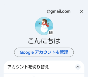 Googleアプリのアカウント画面