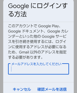 Googleログイン画面