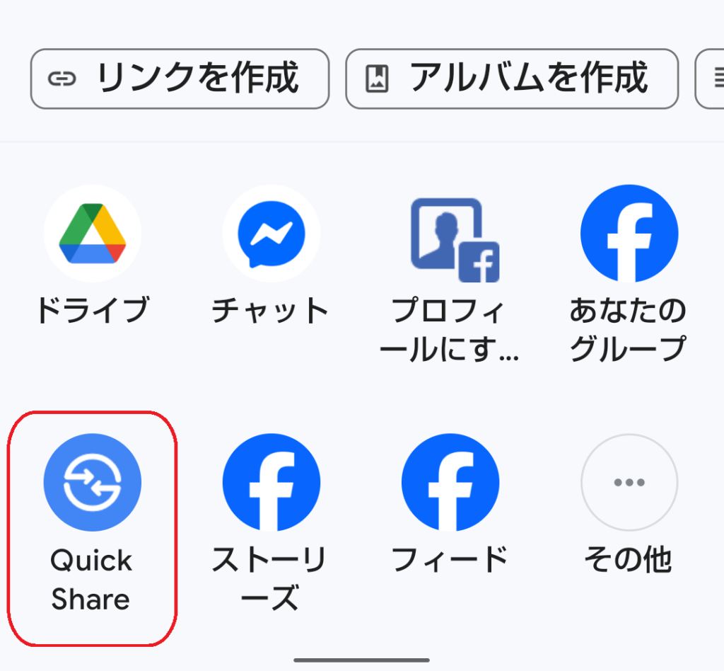 quickshareアイコンを赤で囲んでいるスクリーンショット