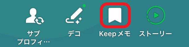 LINE Keepメモ選択画面