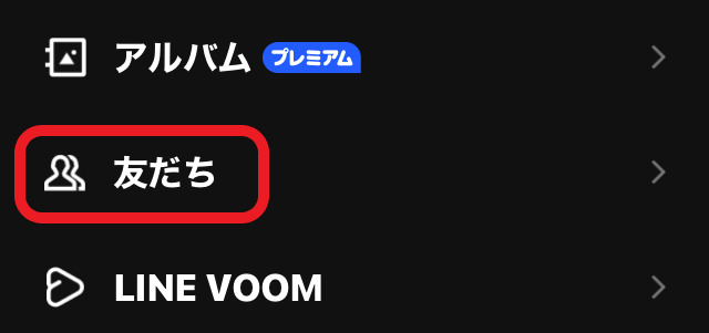 LINE 設定画面