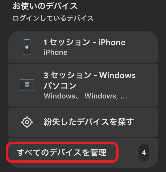 Gメールアプリ　デバイス管理画面