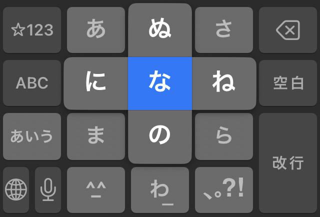 フリック入力画面