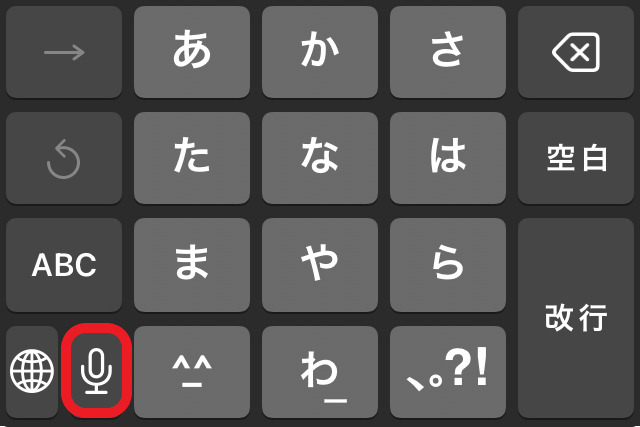 iPhoneキーボード画面