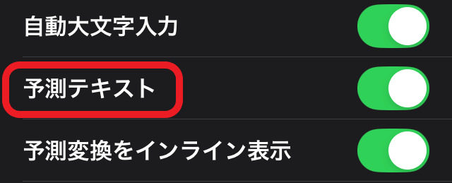 iPhone キーボード設定画面
