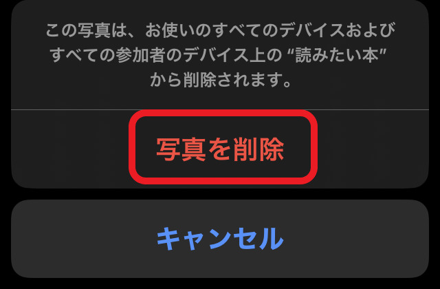 写真を削除ボタンを赤で囲んでいるスクリーンショット