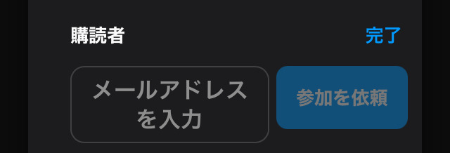 メールアドレス入力画面のスクリーンショット