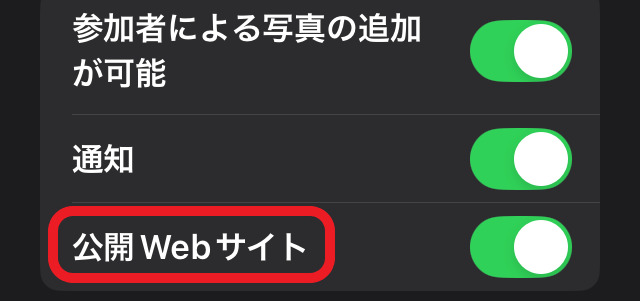 「公開ウェブサイト」ボタンを赤で囲んでいるスクリーンショット