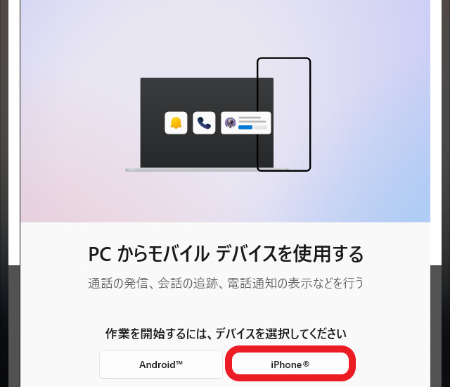 スマートフォン連携アプリのデバイス選択画面。iPhoneと書かれた部分を赤で囲んでいるスクリーンショット