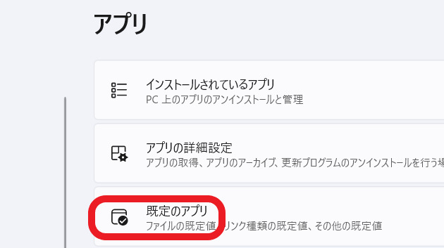 既定のアプリボタンを赤で囲んでいるスクリーンショット