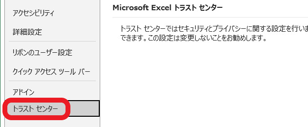 トラストセンターというボタンを赤で囲んでいるスクリーンショット