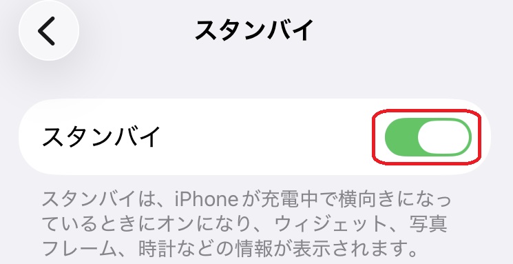 iPhone設定アプリ スタンバイ設定画面