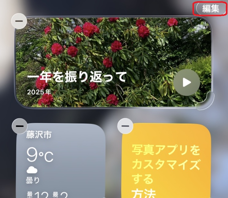 iPhone 今日の表示画面