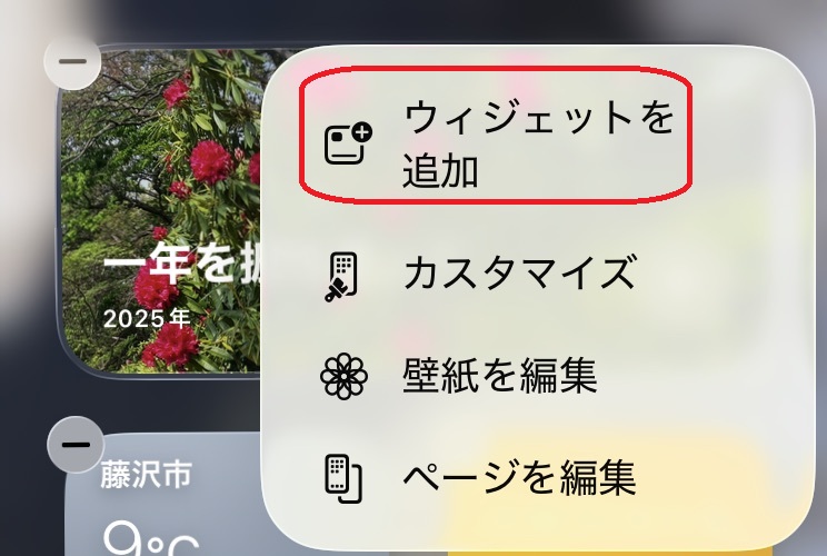 iPhone 今日の表示編集画面