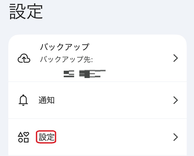設定ボタンを赤で囲んでいるスクリーンショット