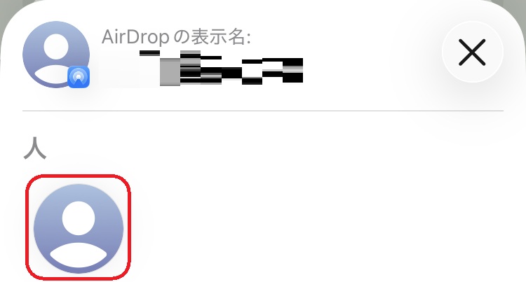 送り先のアイコンを赤で囲んでいる写真