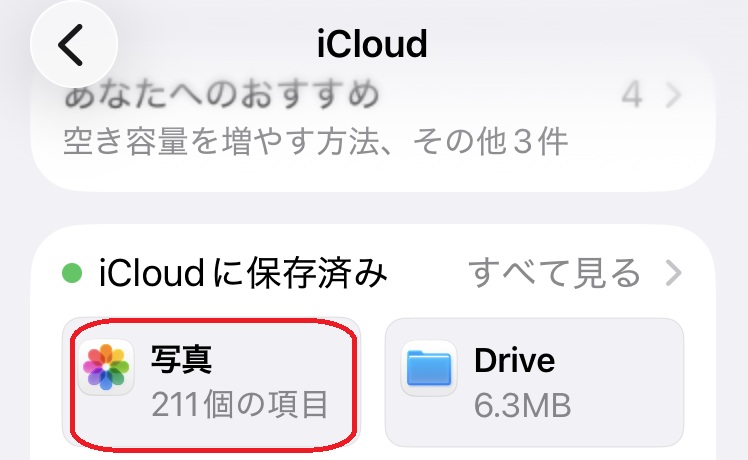 写真のアイコンを赤で囲んでいるスクリーンショット
