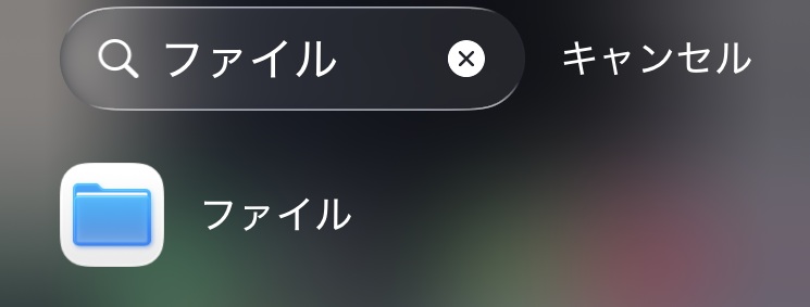 iPhoneのアプリライブラリ画面