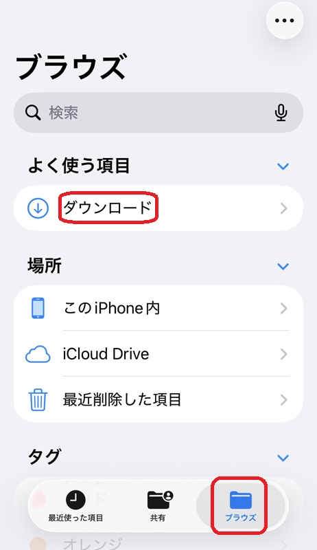 iPhoneファイルアプリ画面